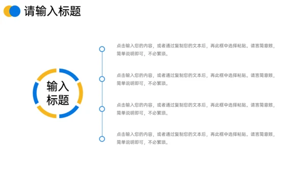 企业经营模式介绍通用PPT模板