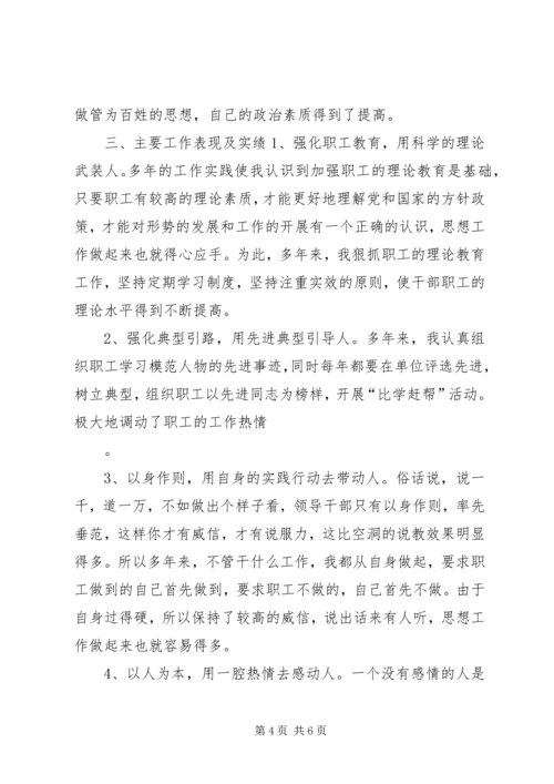关于XX同志申报政工师专业职务的材料 (4).docx