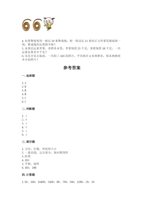 苏教版三年级上册数学期末测试卷精品【综合题】.docx