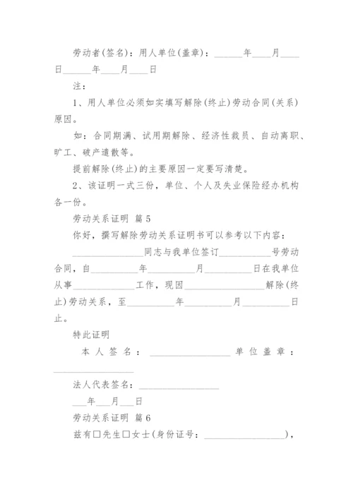 劳动关系证明.docx