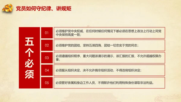 大气2017微党课党员干部基本知识应知应会专题ppt模板