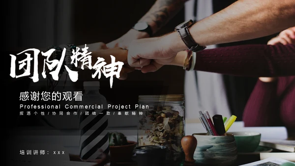 团队精神企业培训合作通用PPT模板