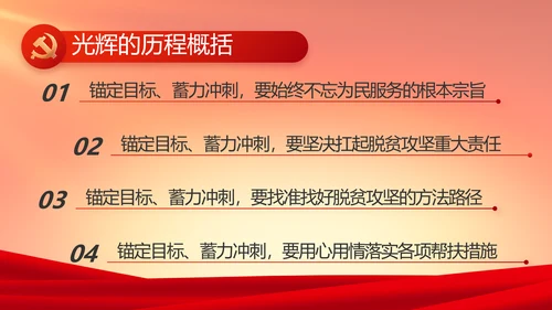 红色大气党建党支部年终述职报告PPT