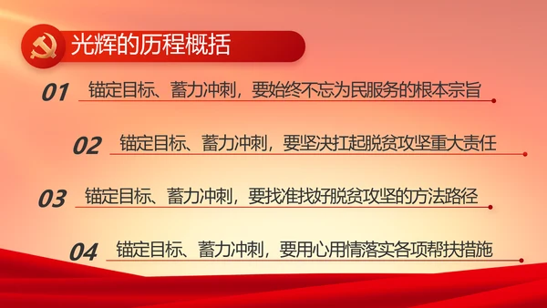 红色大气党建党支部年终述职报告PPT