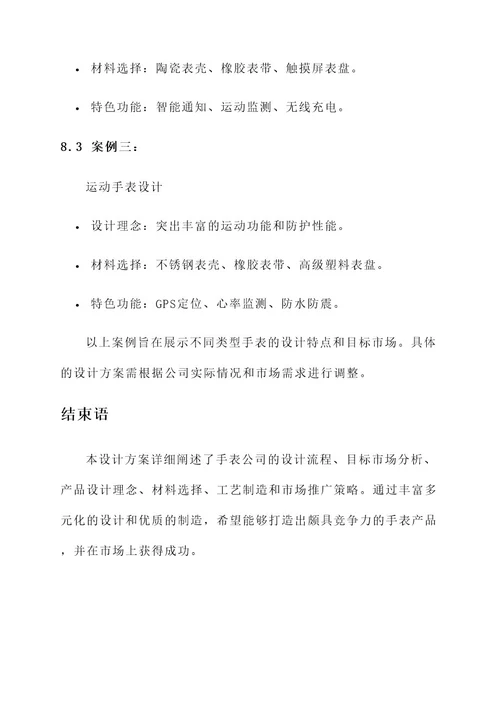 手表公司设计方案