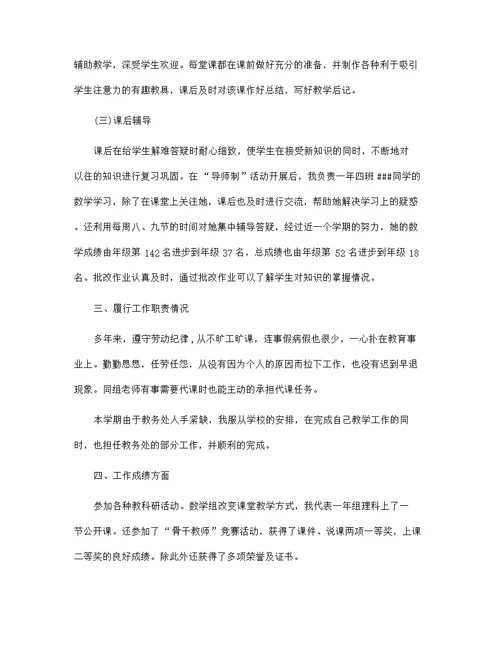 老师班级教学体会总结模板范文