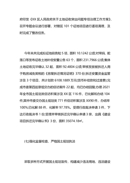 国土规划分局2021年工作总结和2021年工作计划 (2).docx