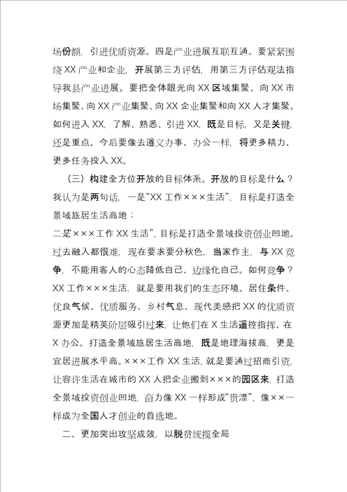 XX在2022年经济工作会上讲话