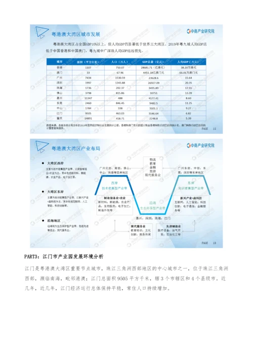 粤港澳大湾区专题-2021年江门市产业园投资前景研究报告.docx