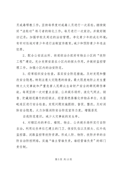 综治工作计划4篇 (2).docx