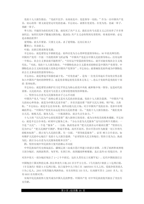 党史党课讲稿中国共产党党史党课.docx