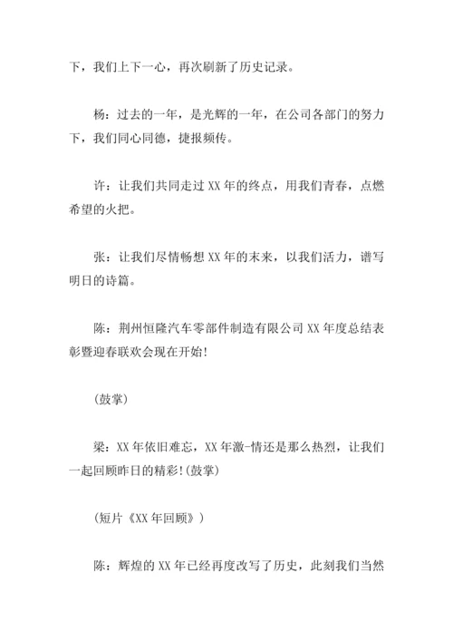 XX公司年会主持词4.docx