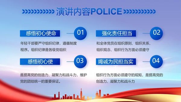 蓝色大气公安警察工作汇报动态PPT