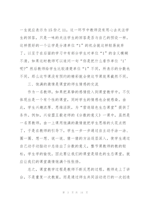 教师学习感想全新心得体会范文2022.docx