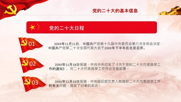 喜迎党的二十大中共二十大议程日程党课PPT