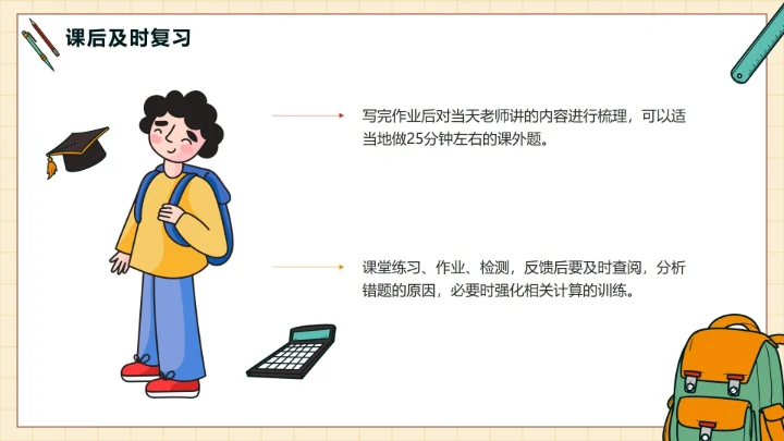 红色简约卡通手绘文具初中数学第一课带内容PPT模板