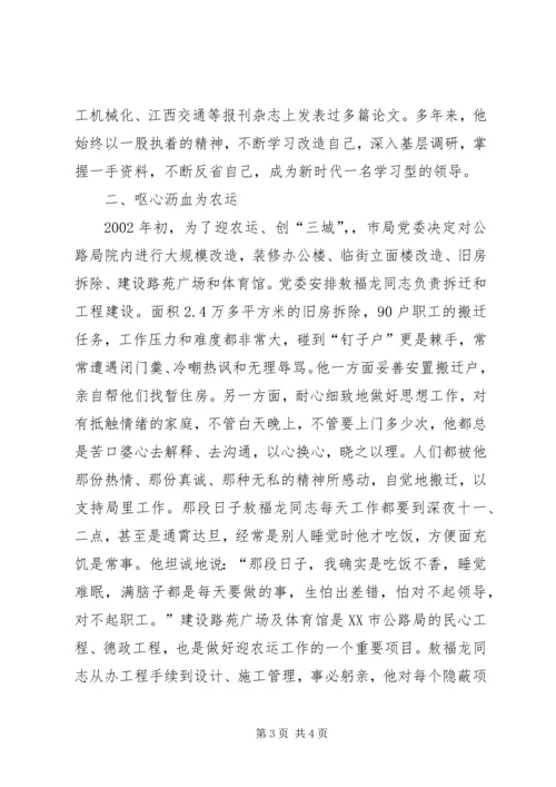 公路管理局办公室主任事迹 (3).docx