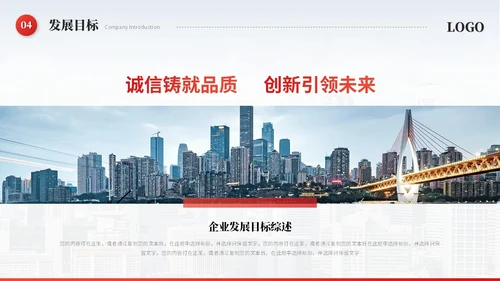 红色简约飘带商务公司介绍企业介绍公司简介企业宣传ppt模板