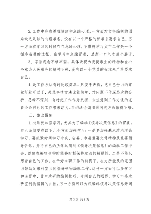 作风整顿自我剖析材料 (2).docx