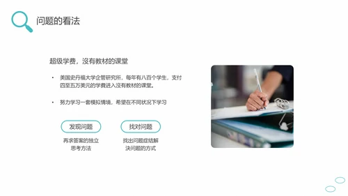 问题能力与解决技巧通用PPT课件模板