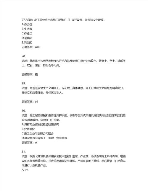 2022年上海市建筑三类人员项目负责人考试题库含答案第928期