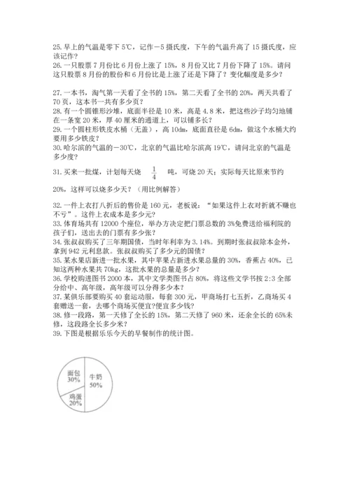 六年级小升初数学解决问题50道附完整答案【有一套】.docx