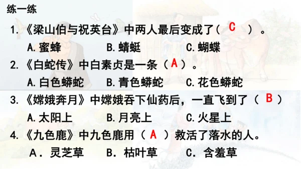 部编版语文五年级上册第三单元 快乐读书吧：从前有座山  课件