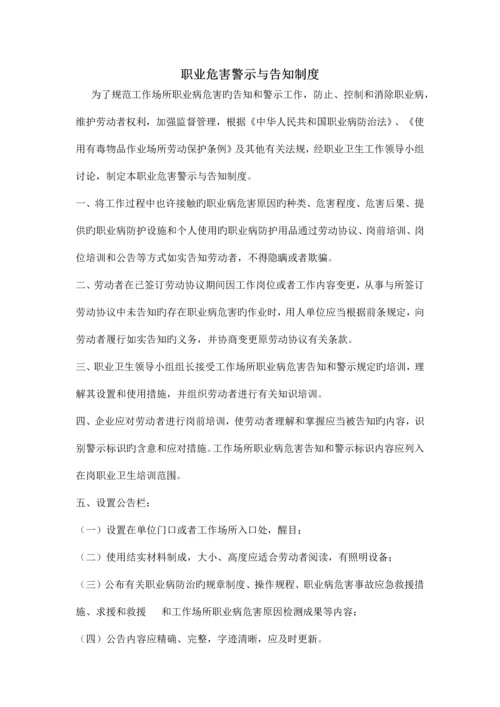 职业卫生管理制度及重点岗位职业卫生操作规程.docx