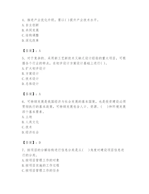 2024年投资项目管理师题库精品加答案.docx