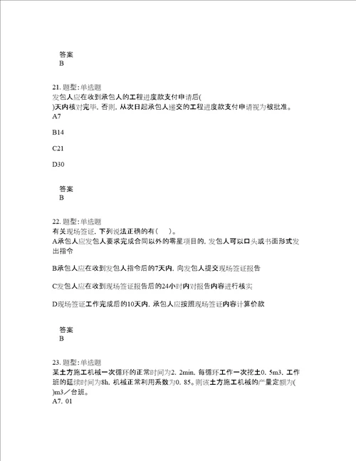 造价工程师考试建设工程计价题库100题含答案第524版