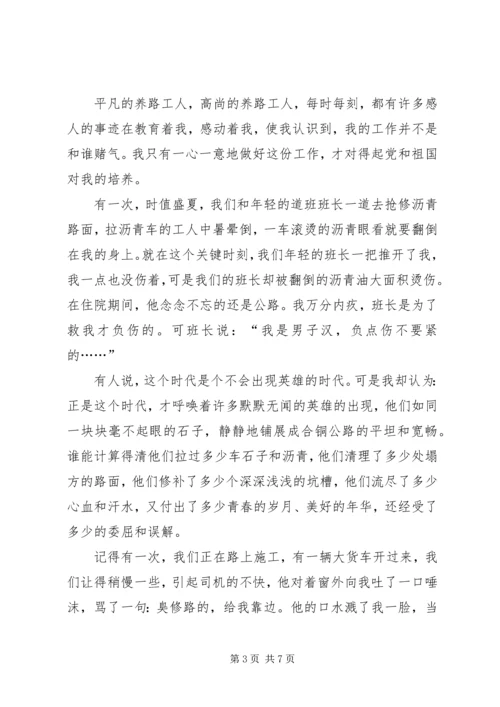 农电事业爱岗敬业演讲稿：我的企业我做主 (3).docx