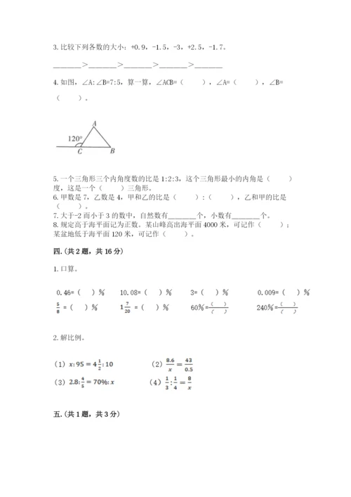 小学六年级数学期末自测题含答案（b卷）.docx