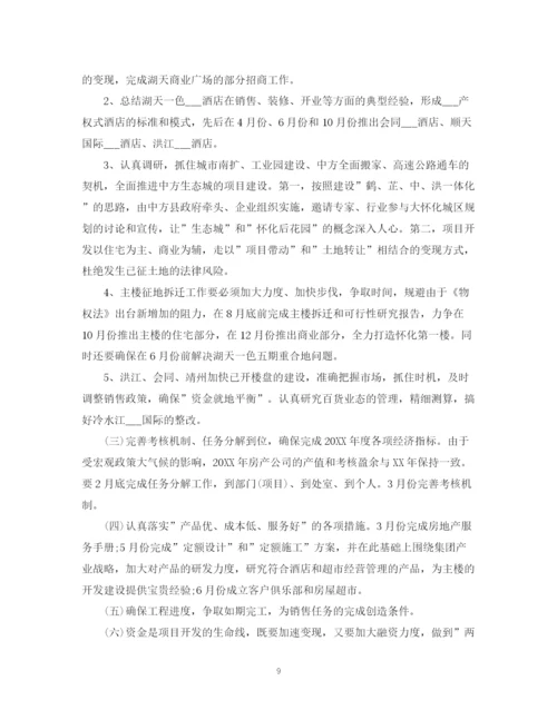 精编之房地产度目标计划书.docx