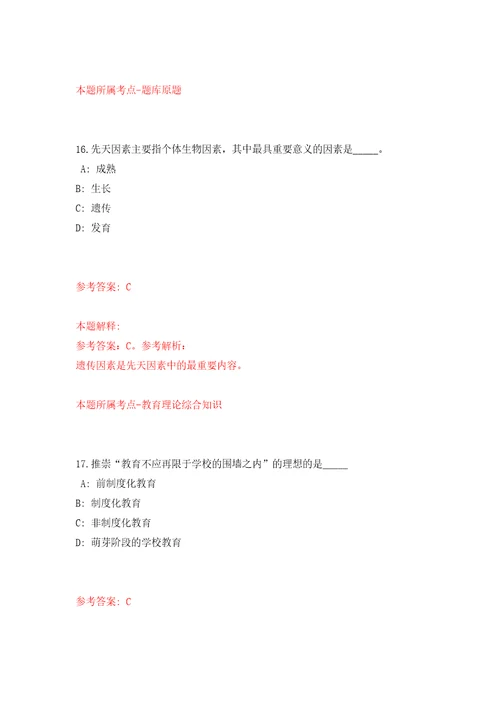 云南丽江市玉龙县疾病预防控制中心招聘紧缺急需专业技术人员2人模拟试卷含答案解析7