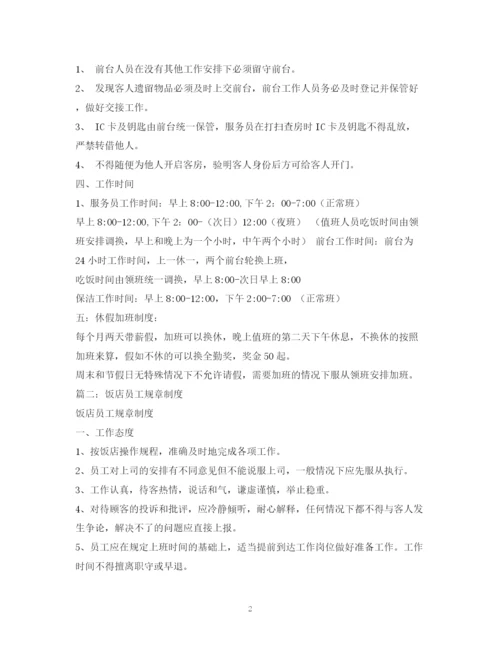 2023年酒店员工管理制度范本.docx