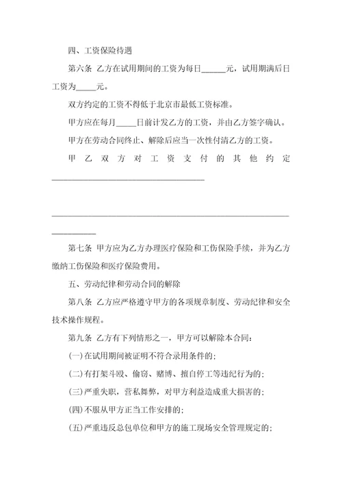 建筑合同锦集十篇二