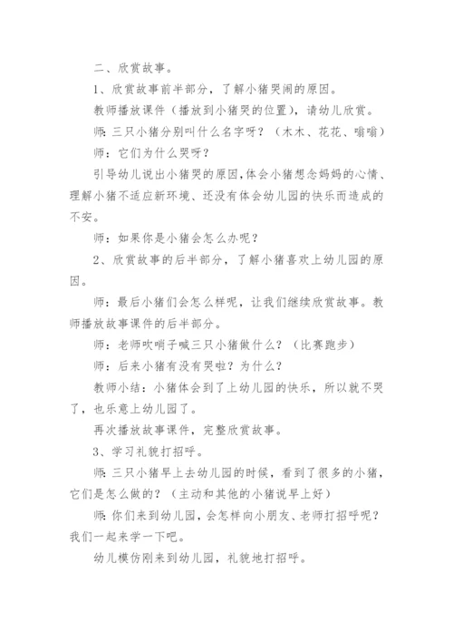 小班语言教案：三只小猪.docx