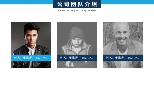 商务企业架构公司团队人物介绍PPT模板