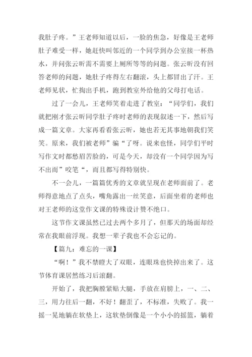 难忘的一课作文500字-1.docx