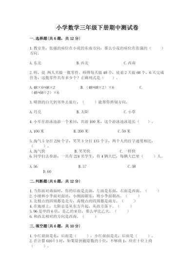 小学数学三年级下册期中测试卷及完整答案【全优】.docx
