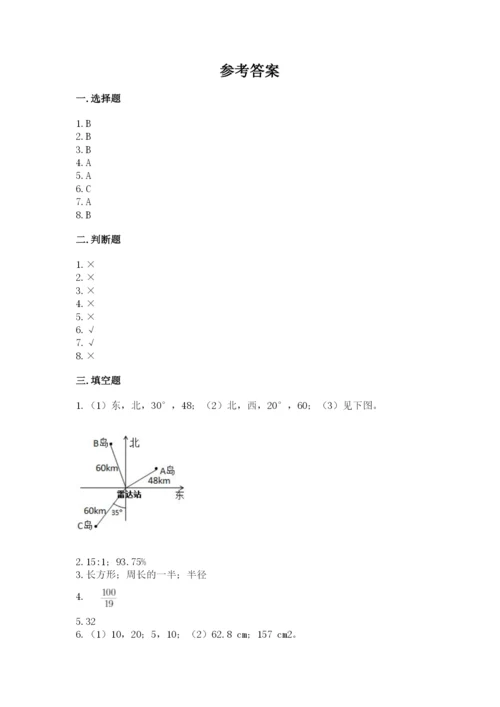 小学数学六年级上册期末卷附答案【夺分金卷】.docx