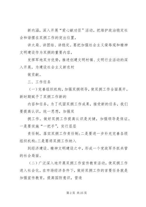 篇一：局双拥工作计划.docx