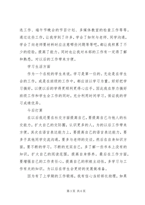 优秀部长助理申请书范文.docx