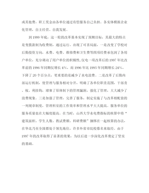 精编之大学后勤改革工作总结范文.docx