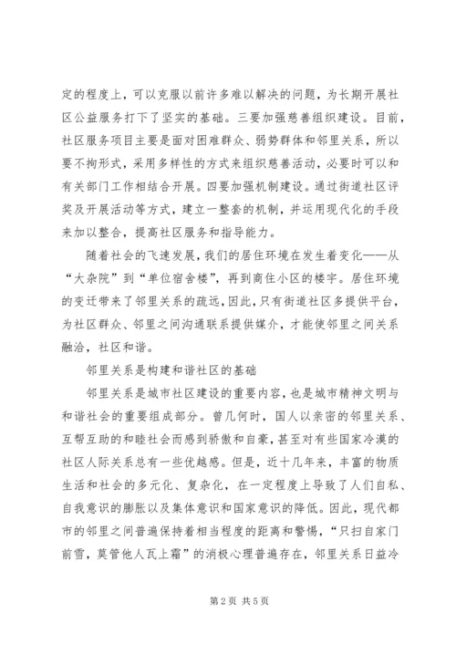 和谐的邻里关系是构建和谐社会的基础 (6).docx