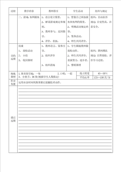 后滚翻单元教学计划