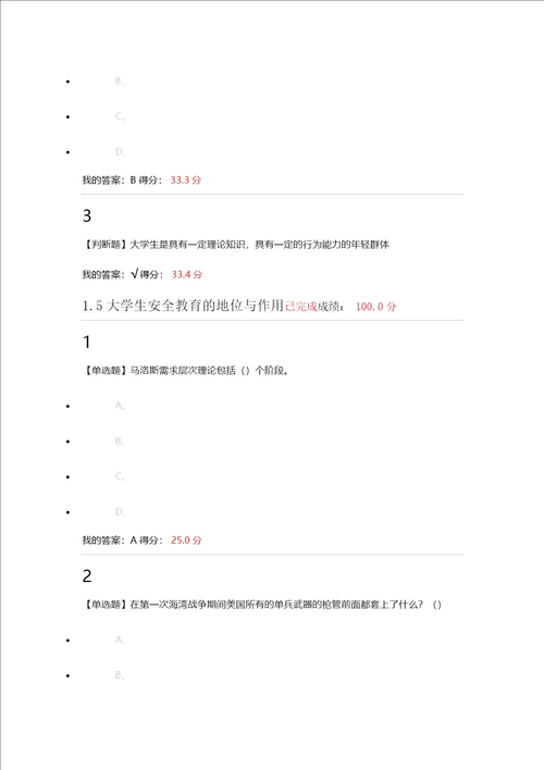 2017年超星尔雅安全教育答案课堂测验期末考试