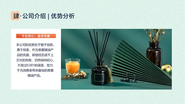 浅色中国风香薰精油商业计划书PPT套装