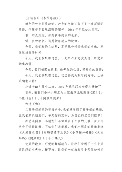 社区元旦联欢会主持词.docx