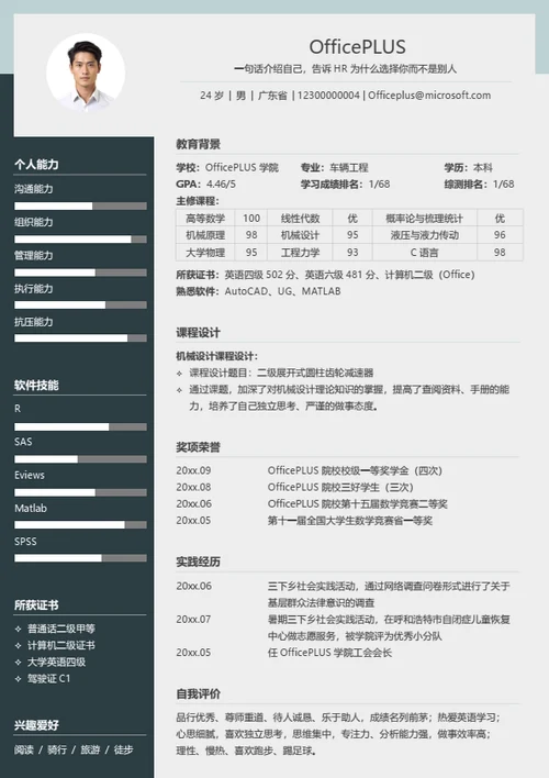 本科毕业生个人简历模板